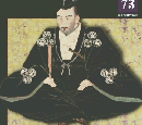 戦国武将データファイル 第73号