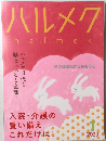 ハルメク　halmek　2023年1月号