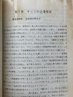 水俣病にたいする企業の責任　チッソの不法行為