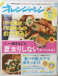 オレンジページ　2014年8月号　