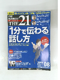 ざ・にじゅういち　2009年8月号　No.297