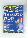 ざ・にじゅういち　2009年8月号　No.297