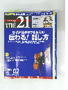 THE　21　2008年2月号