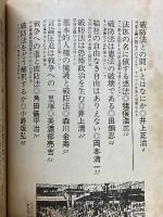 破防法を弾劾する!　第一次・第三次破防法裁判における証言　上　破防法研究別冊
