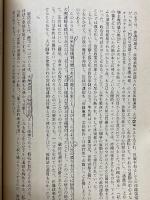 破防法を弾劾する!　第一次・第三次破防法裁判における証言　上　破防法研究別冊
