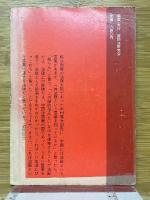 破防法を弾劾する!　第一次・第三次破防法裁判における証言　上　破防法研究別冊