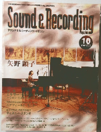 Sound & Recording　1995年10月号　