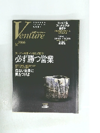 日経ベンチャー　2006年9月号