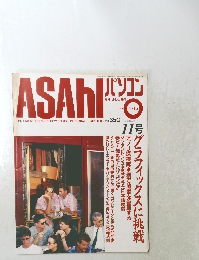 ASAHI　1989年4月15日発行