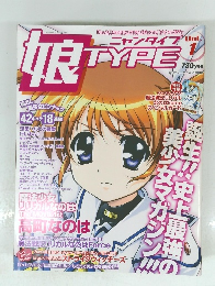 娘TYPE　2009年6月1日発行