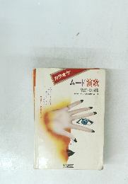 ムード演歌楽譜・歌詞集