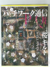 ハッチワーク通信　2004年４月号