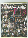 ハッチワーク通信　2004年４月号