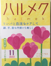 ハルメク　2022.11