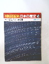 朝日百科 日本の歴史 47　３月８日号