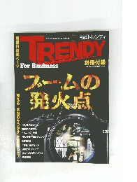 TRENDY　2006年12月号　