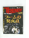 TRENDY　2006年12月号　