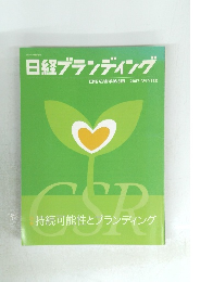 日経ブランディング 2007年12月26日