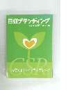 日経ブランディング 2007年12月26日