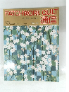 PATCHWORK QUILT通信　No.34　