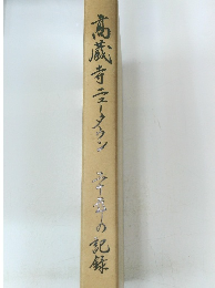 高蔵寺ラーメラン