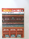 朝日百科　日本の歴史　56　
