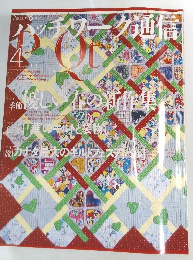 パッチワーク通信　2003年4月号