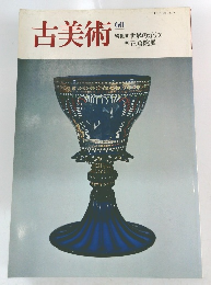 古美術　60