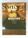 SevenSeas　2004年10月号
