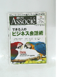 日経ビジネス　Associe　2008年11月号　