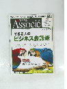 日経ビジネス　Associe　2008年11月号　