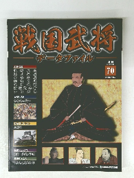 戦国武将データファイル70