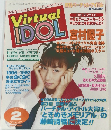 Virtual IDOL　平成9年2月1日発行