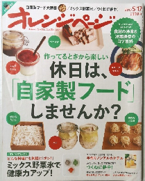 オレンジページ　2013年5月号　