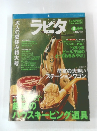ラピタ　1997年8月