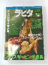 ラピタ　1997年8月