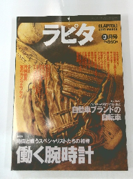 ラピタ　1997年3月号