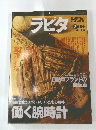 ラピタ　1997年3月号