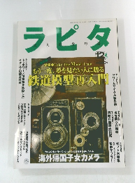 ラピタ 1998年 12月号