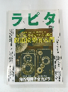ラピタ 1998年 12月号