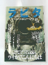 ラピタ　1998年8月
