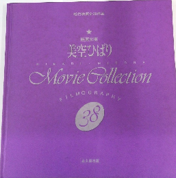 Movie Collection 38　美空ひばり