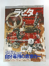 ラピタ　1997年10月号