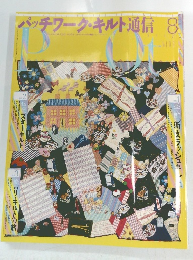 パッチワーク・キルト通信　8　2002