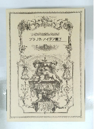 プラリネ・アイデア菓子