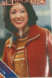 ミセスのあみもの　30代~50代の L&Lサイズ特集　