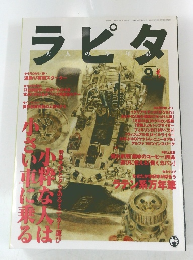 ラピタ　9