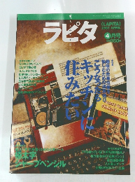ラピタ　1997年4月号