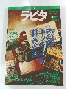 ラピタ　1997年4月号