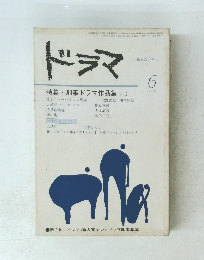 ドラマ 1980年6号